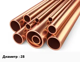 Труба медная 28